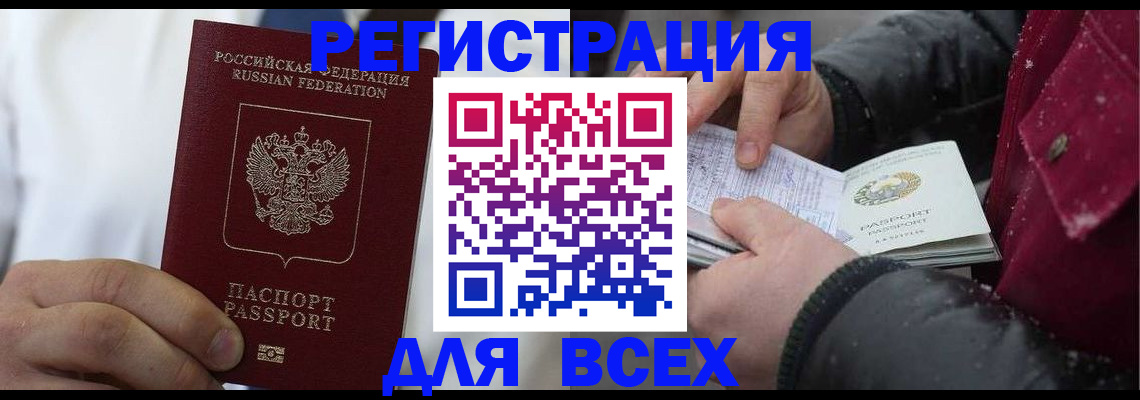прописка для школы в Тулуне